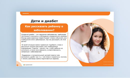 Как рассказать детям про диабет